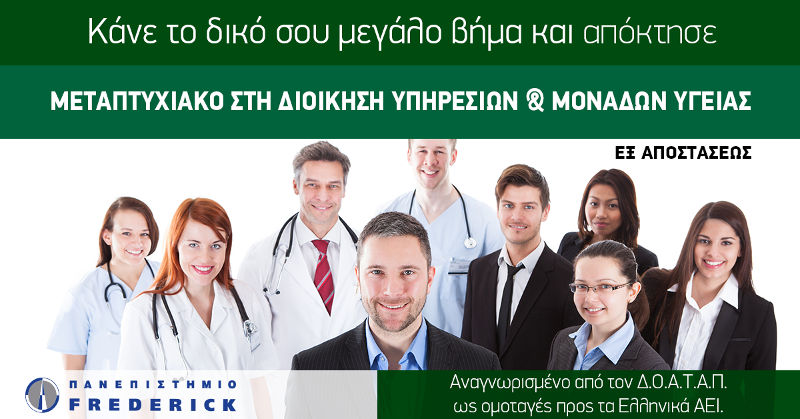 dioikhsh monadon ygeias